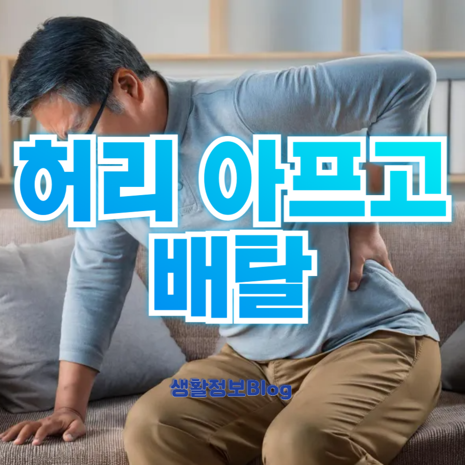 리 아프고 배탈