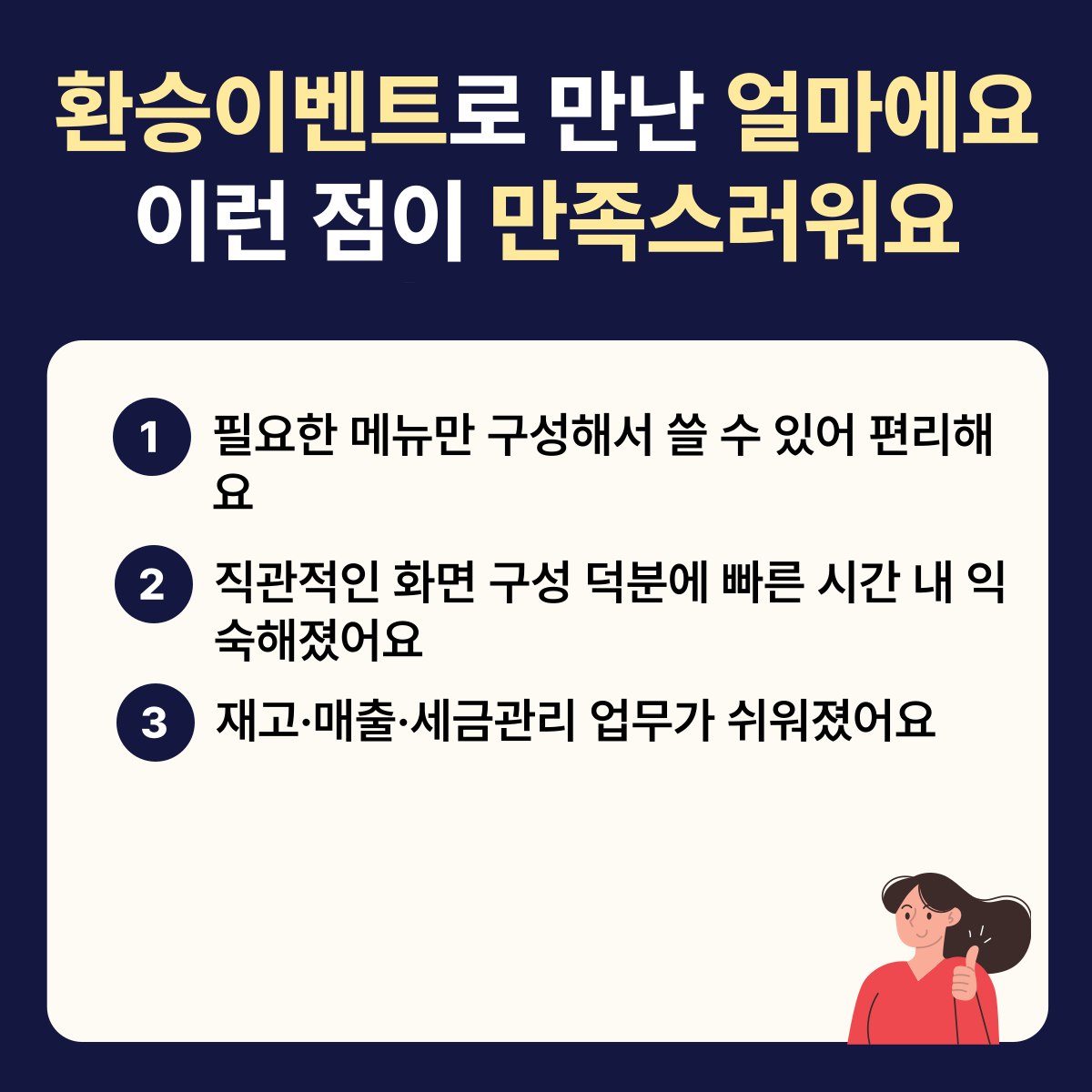 얼마에요 ERP 도소매업 후기