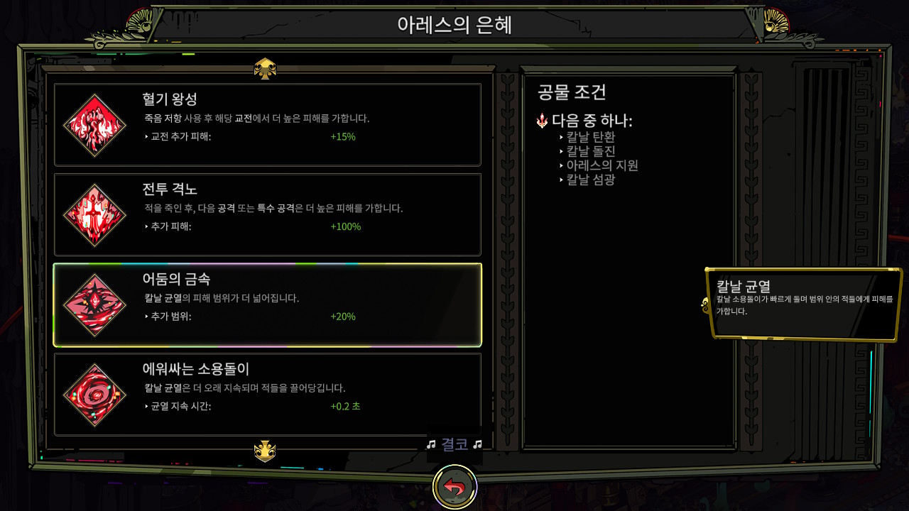 아레스 은혜 - 어둠의 금속