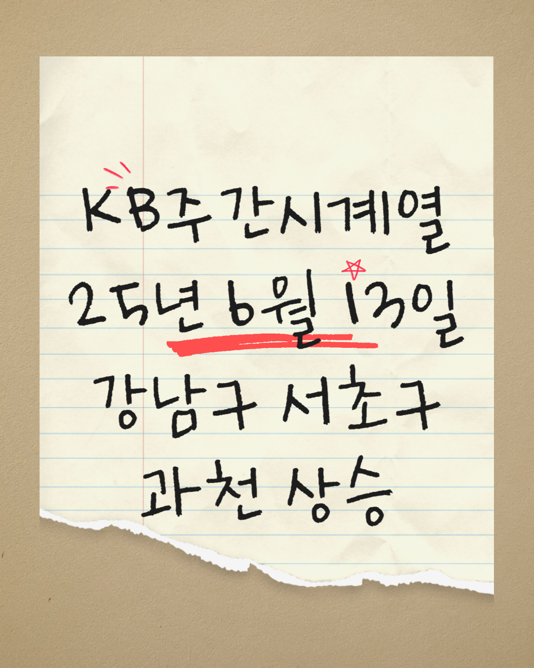 KB주간시계열 25년 6월 13일