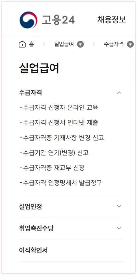 실업급여 수급자격 신청자 교육 수강 안내
