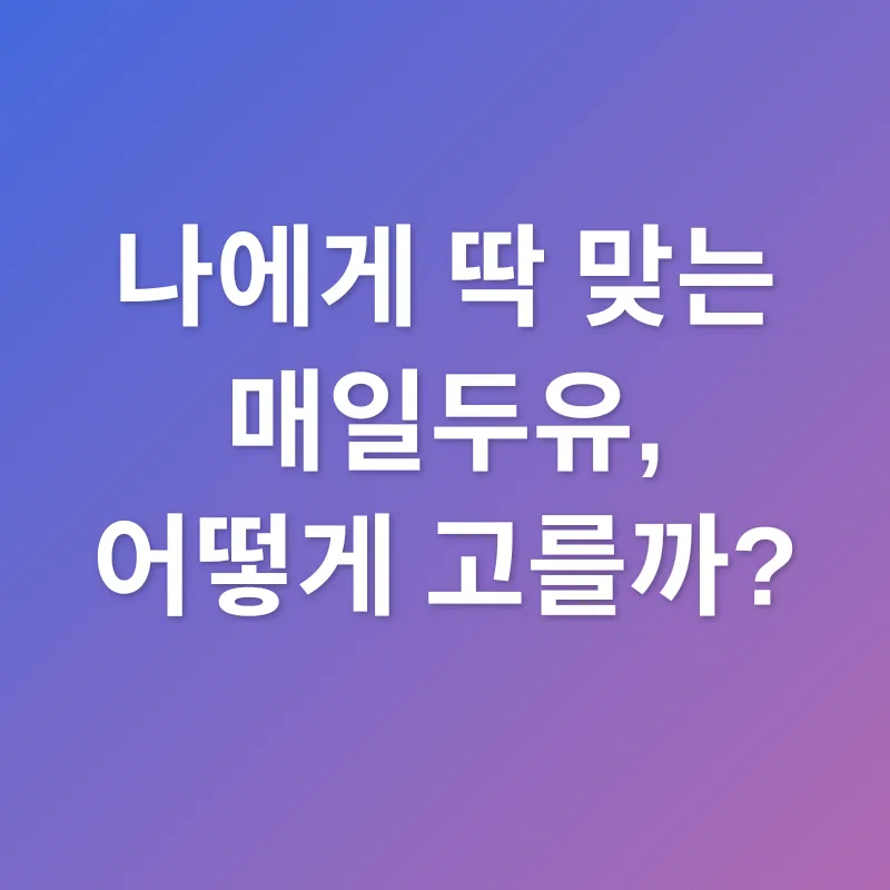 매일두유 99.9_2