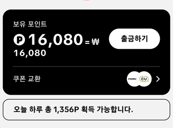 틱톡라이트 포인트 출금