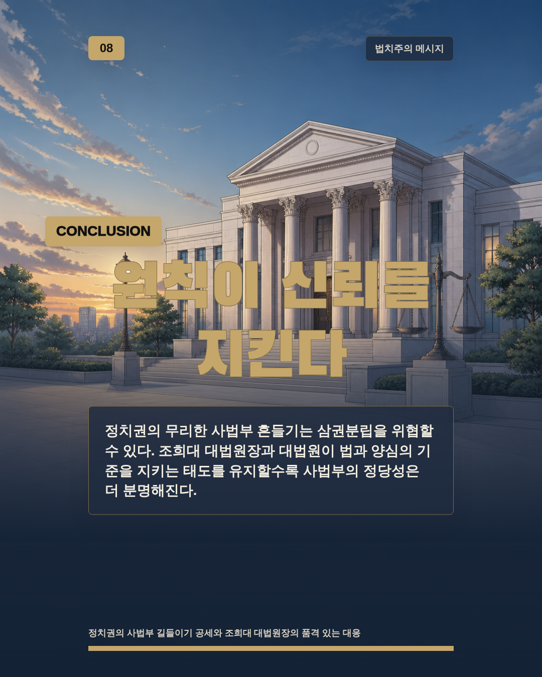원칙이 신뢰를 지킨다