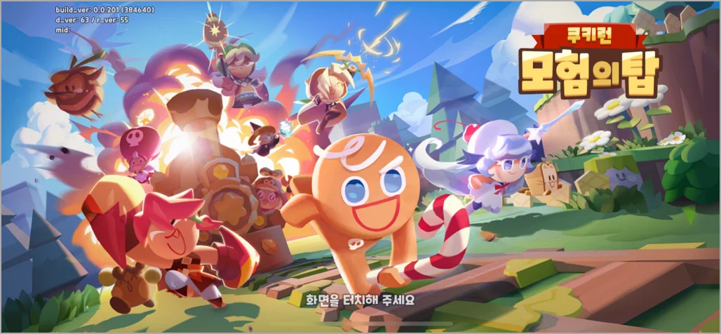 쿠키런 모험의탑 사전예약