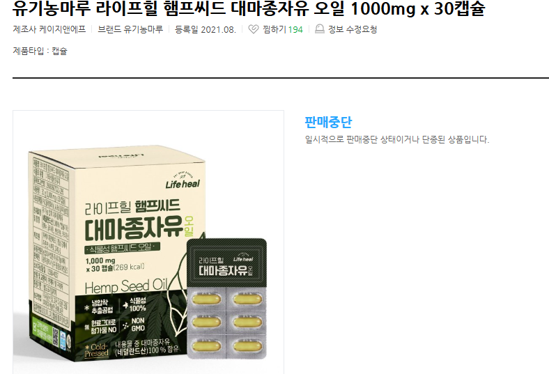 대마 종자유 6가지 효능 및 브랜드 추천 (+ 가격 먹는 방법 부작용)