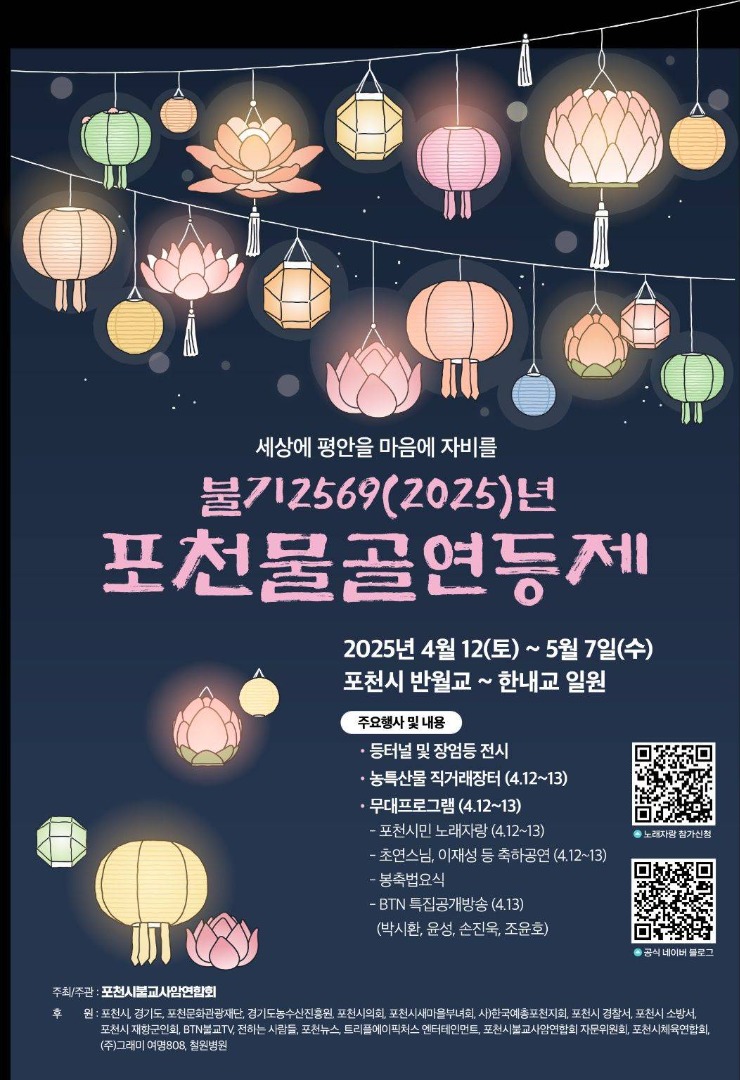 포천 축제, 포천 물골 연등제