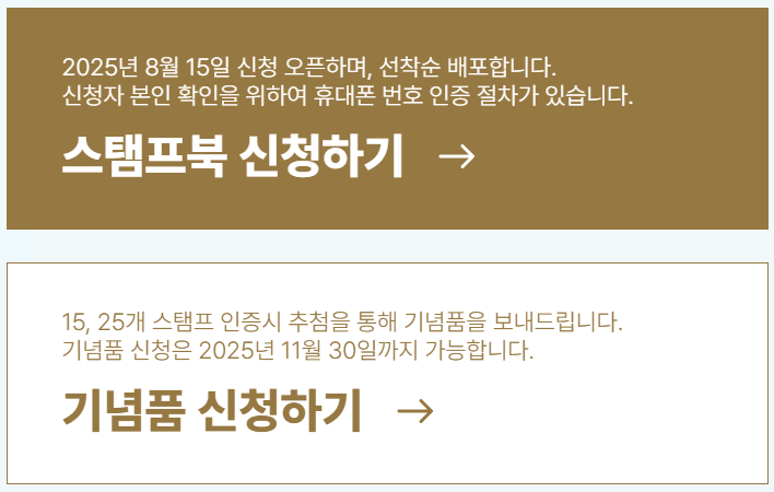 국가보훈부 독립기념관 전쟁기념관 현충시설 스탬프투어 광복80주년 공동프로젝트 의병전쟁 독립운동