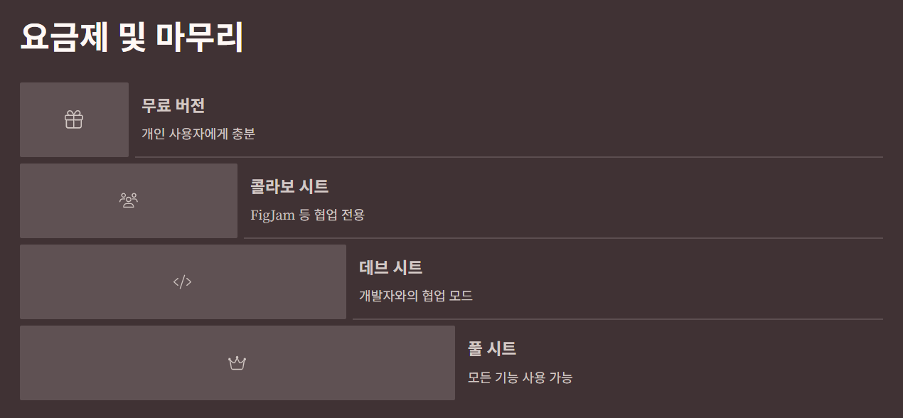 요금제 및 마무리