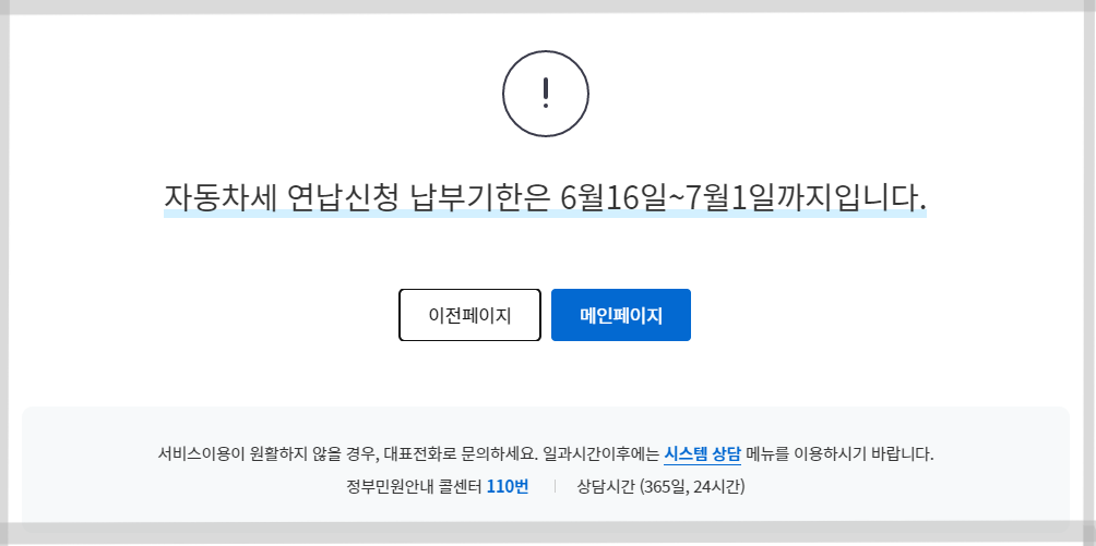 자동차세 납부기간 고지 사진
