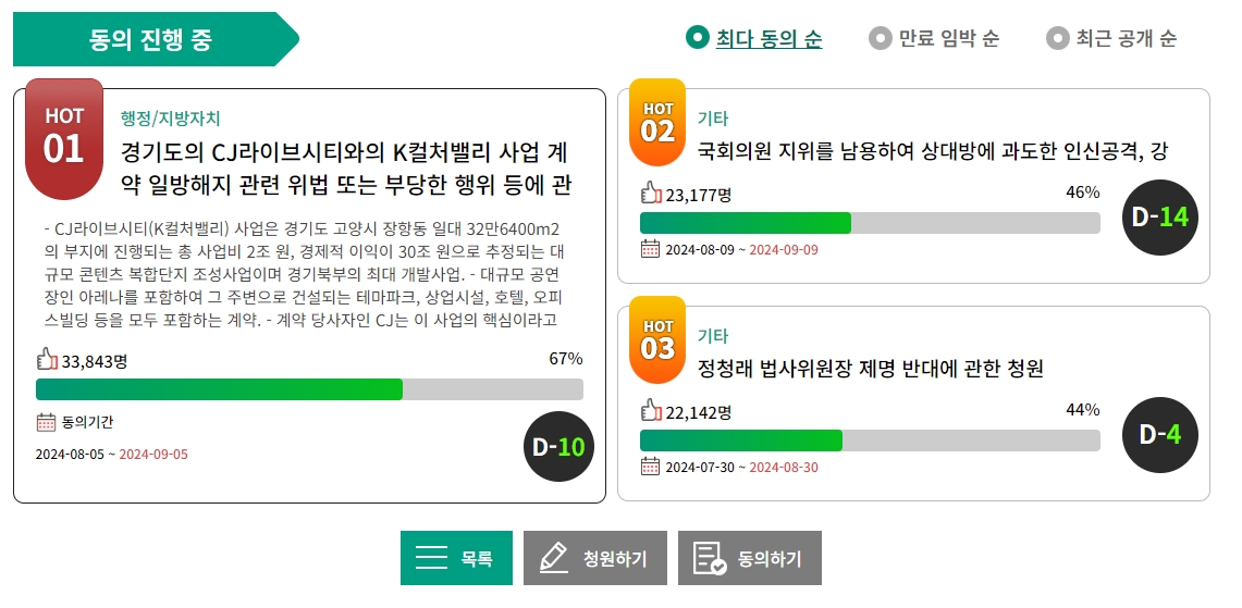 최다 동의 순 정렬 화면