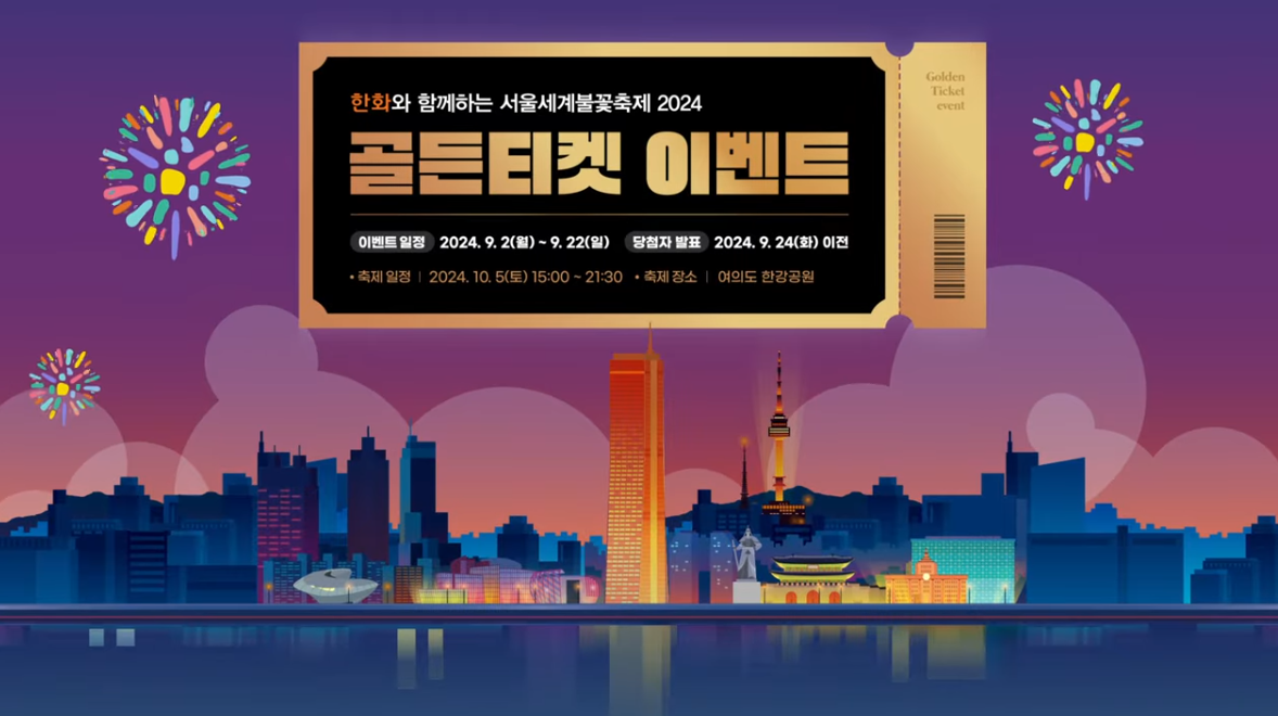 골든티켓이벤트 소개