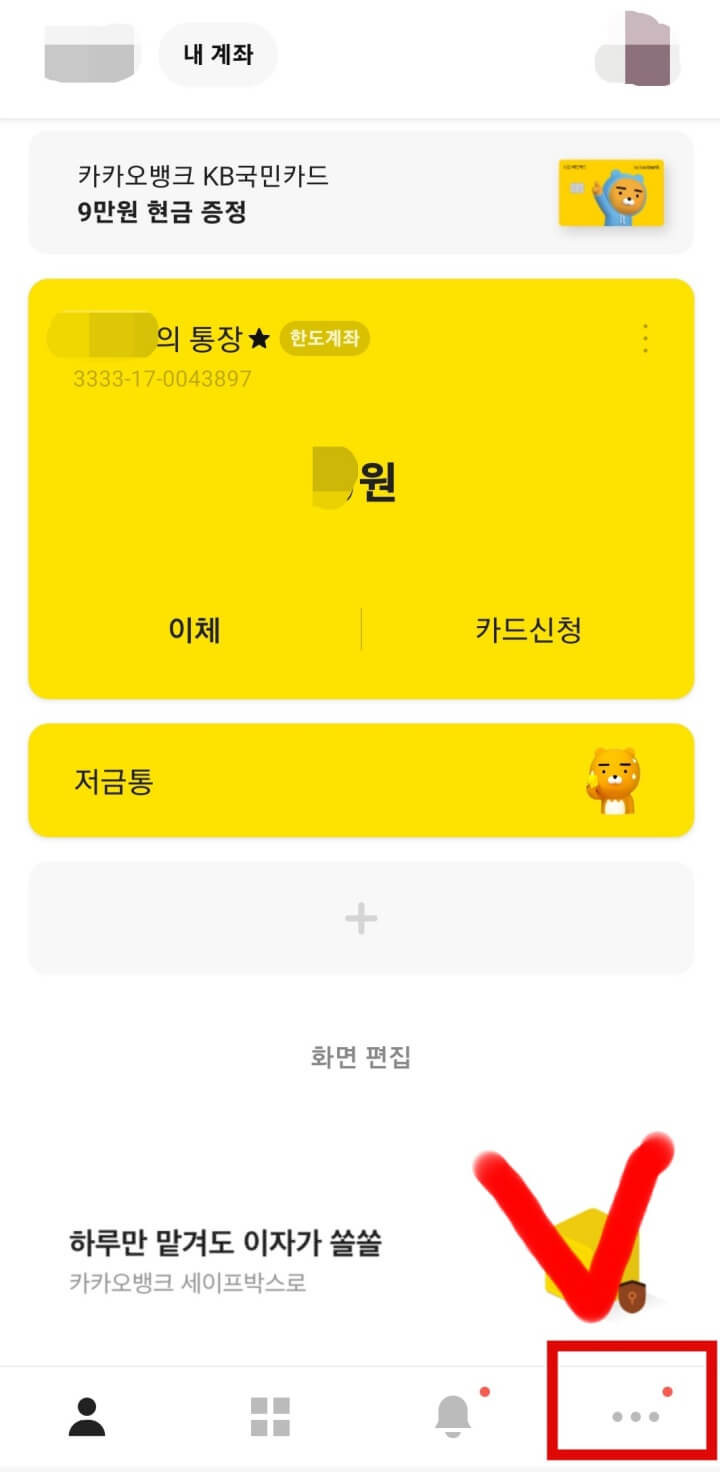 신용점수등급표-카카오뱅크어플