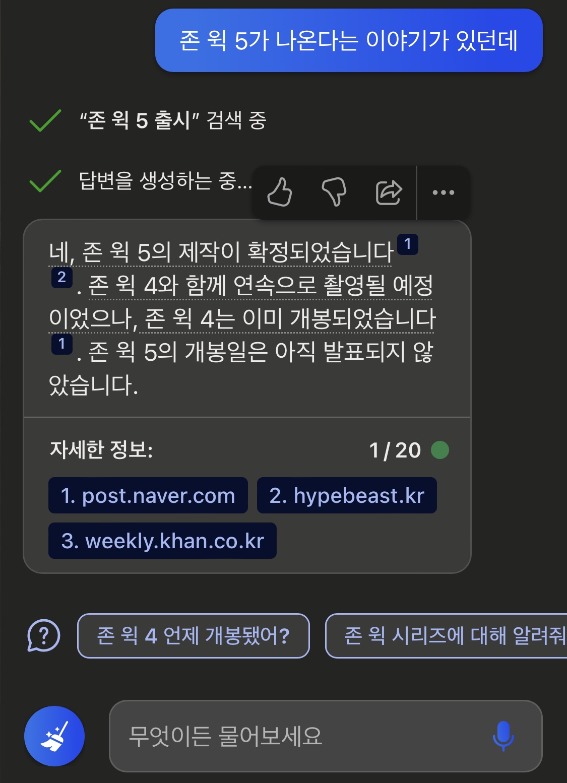 New Bing 사용후기