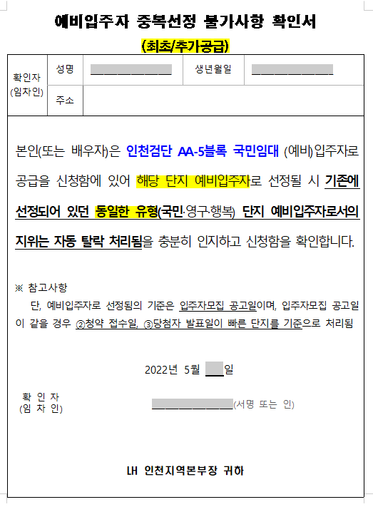 LH 국민임대주택