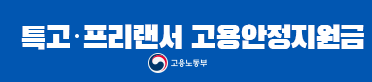 긴급고용안정지원금 신청