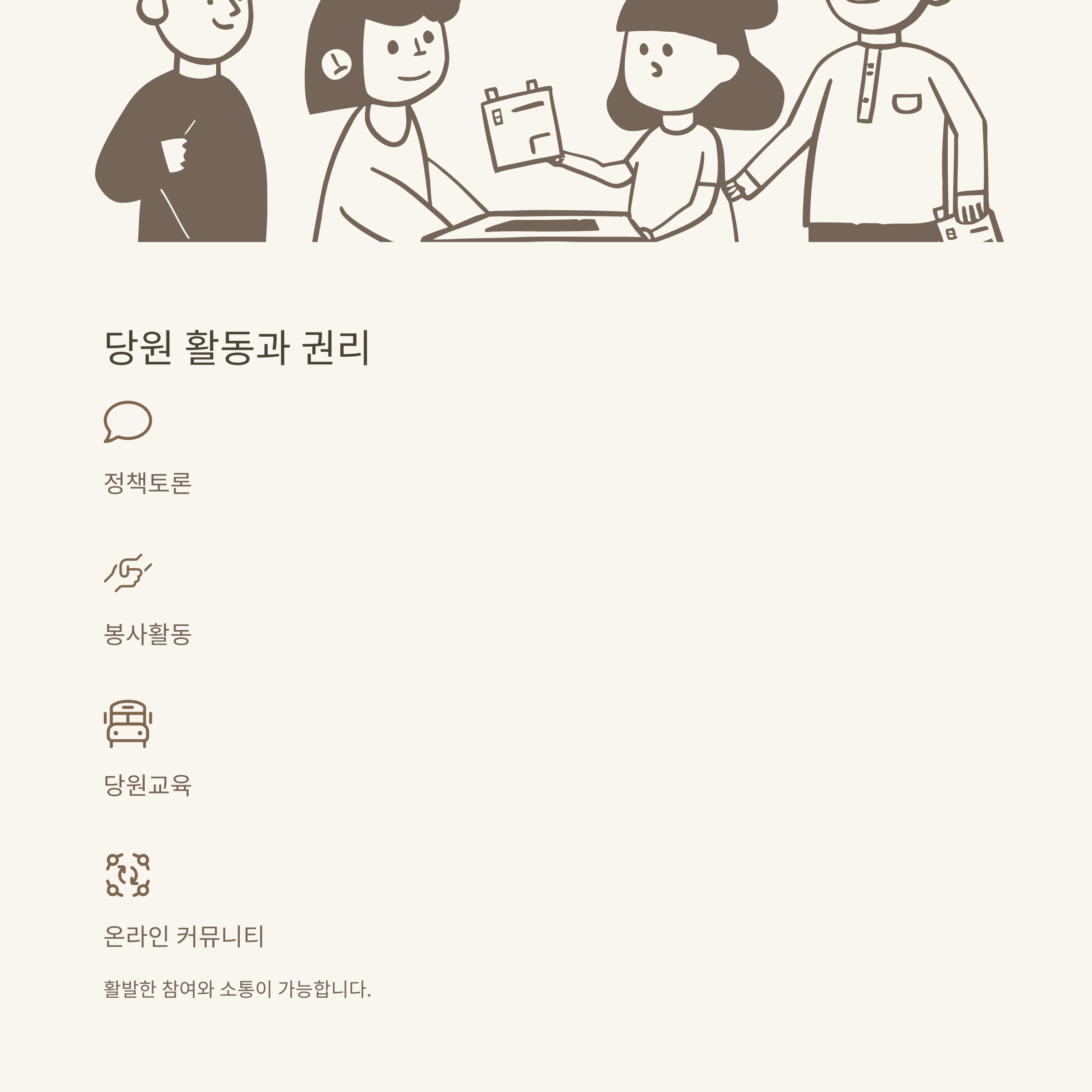 국민의힘 당원가입 완벽가이드: 온라인 신청부터 책임당원 혜택·확인·취소까지 총정리