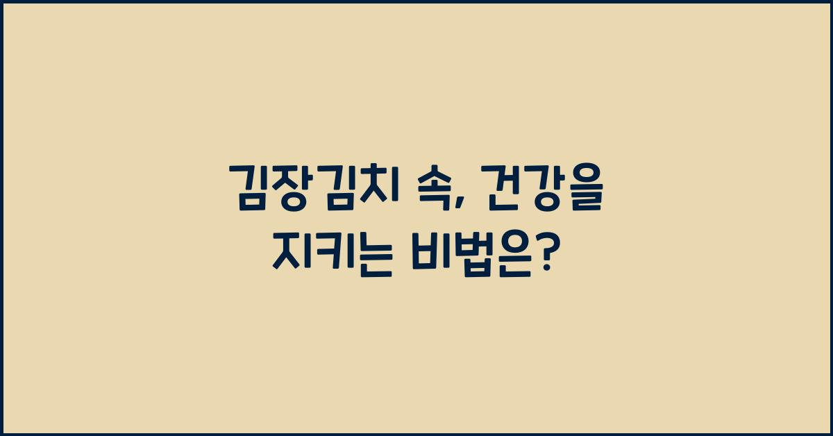 김장김치 속
