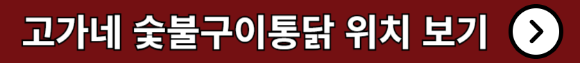 tVN 줄서는 식당2 고가네 숯불구이