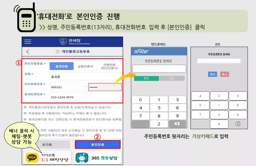 개인통관고유부호 발급방법