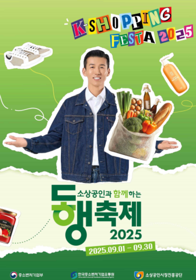 2025 동행축제 홍보 이미지