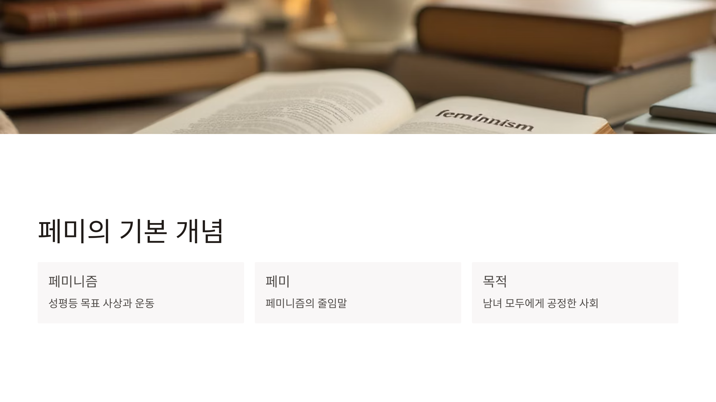 페미 뜻
