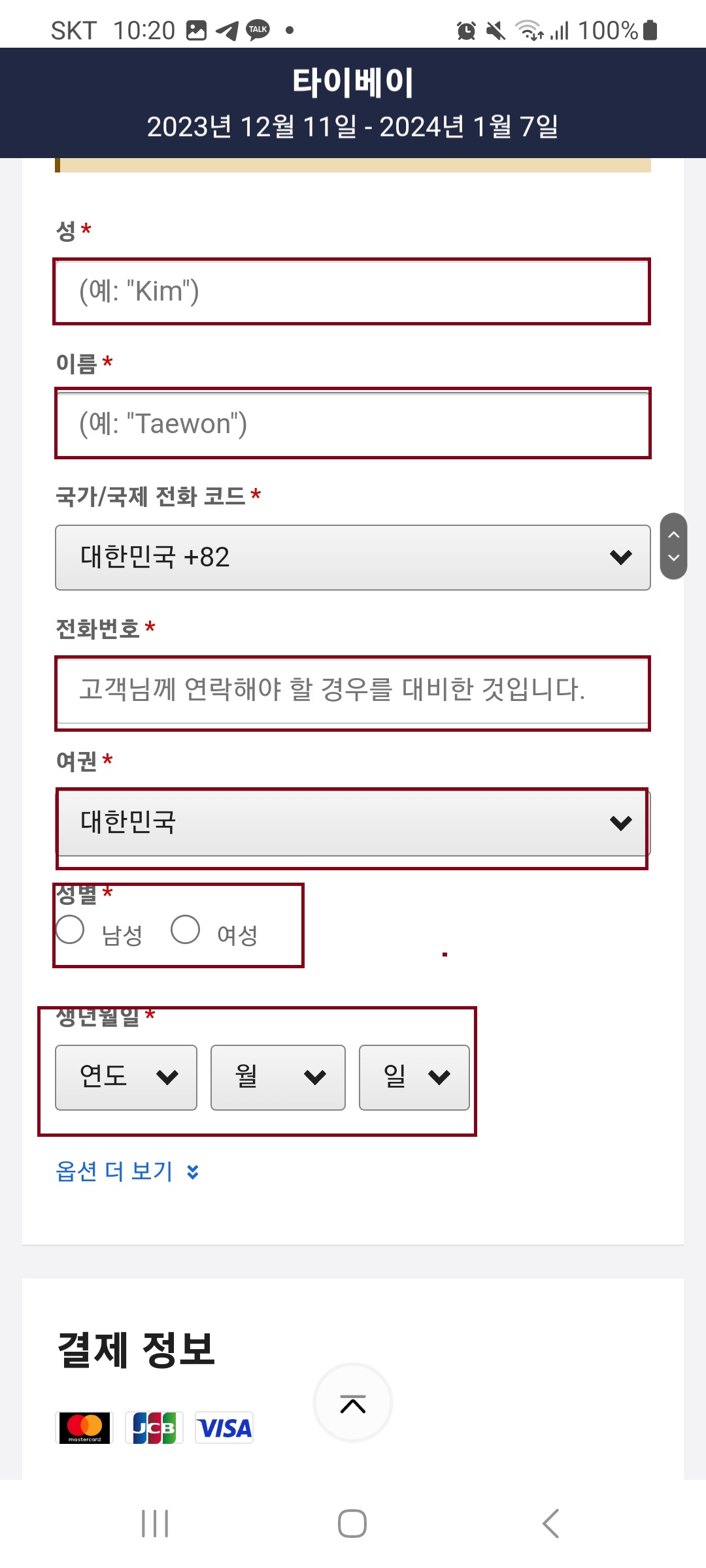 스카이 스캐너 검색 및 예약