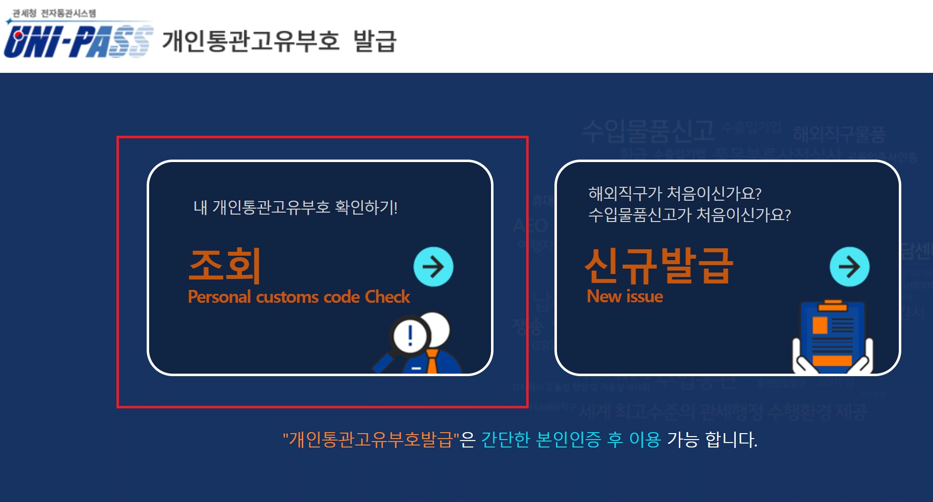 개인통관고유부호-조회-이미지