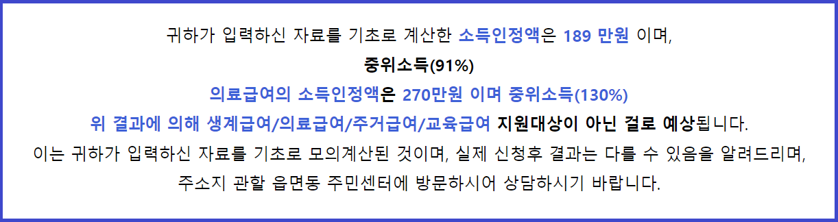 기준중위소득