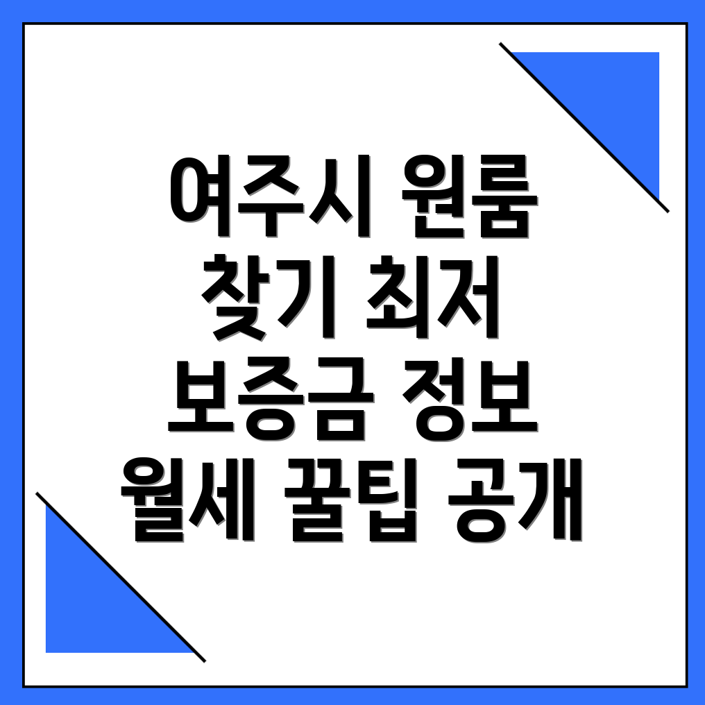여주시 능현동 원룸