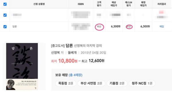 중고책 가격 정책 화면