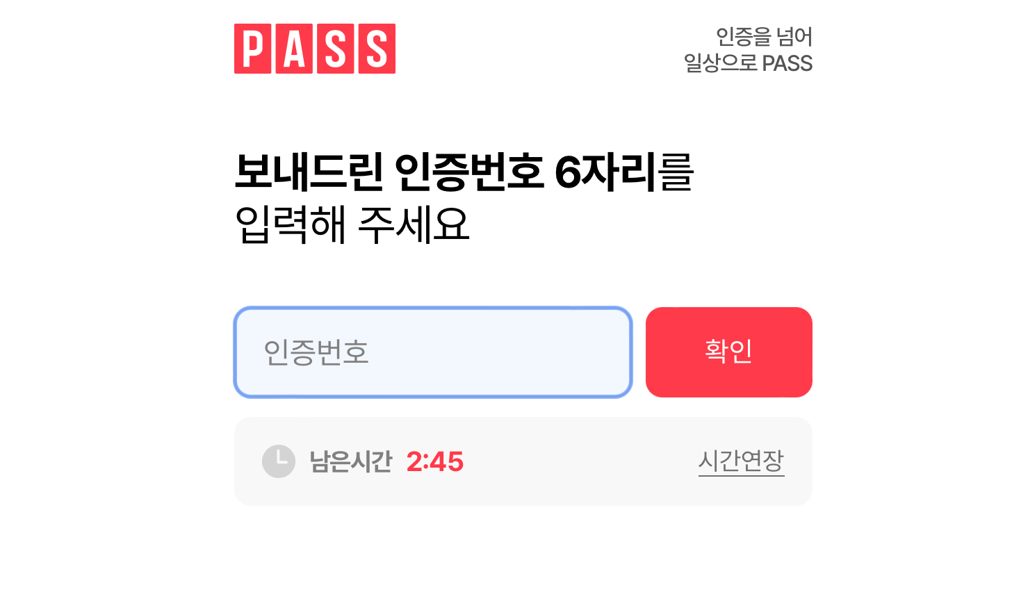 PASS 인증