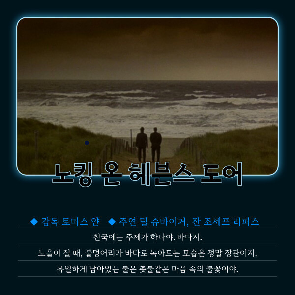 영화 노킹온헤븐스도어 명대사 천국에주제는하나야