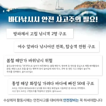 낚시 초보자 실패 없는 바다 선상 배낚시 안전 수칙_13