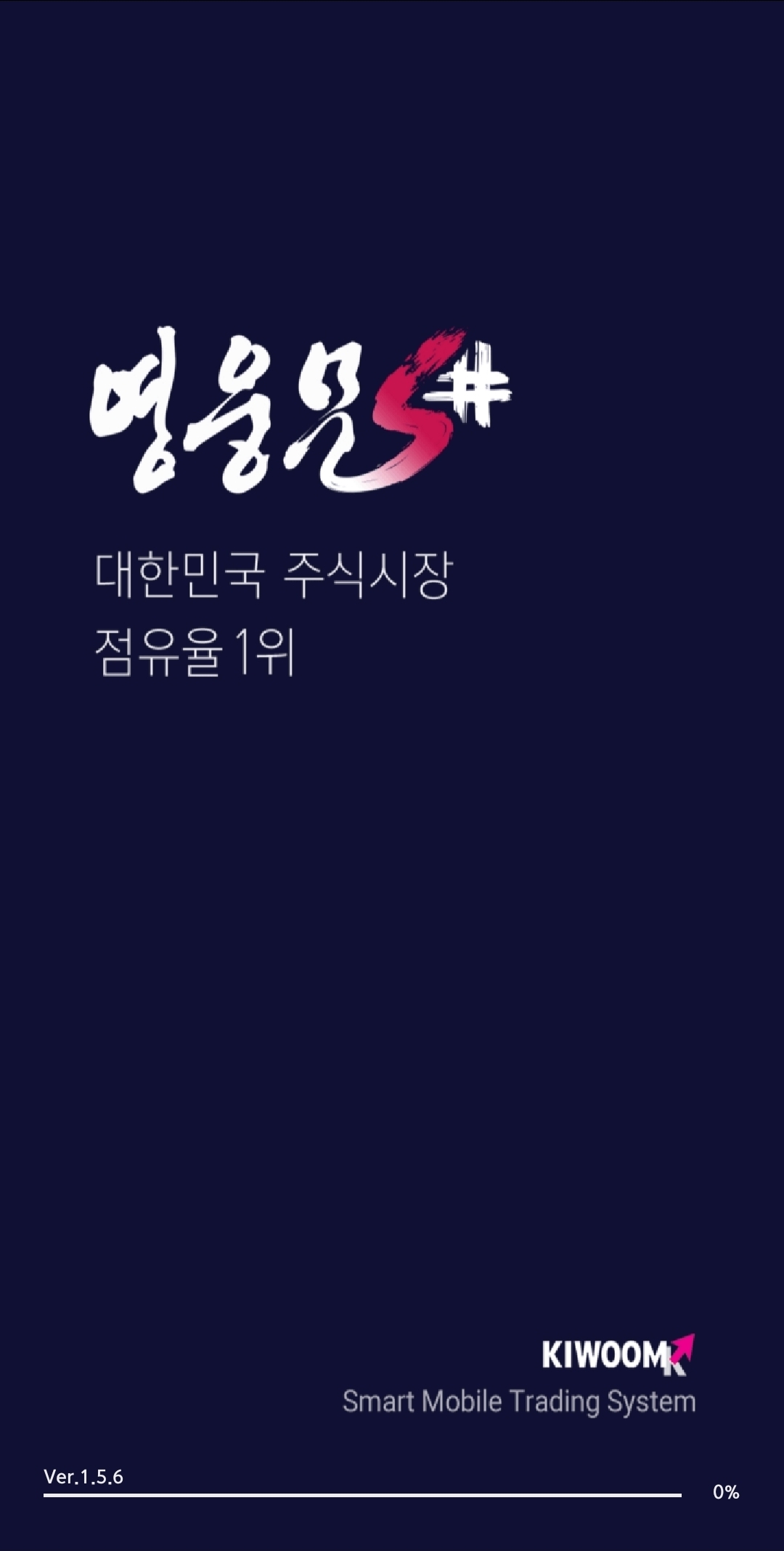 주식 처음 하는법_키움증권