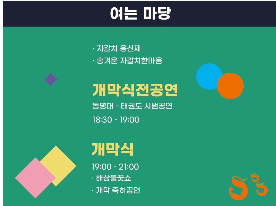 2023 자갈치시장 축제