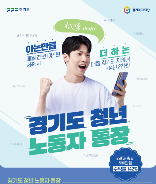 경기도 청년 노동자 통장