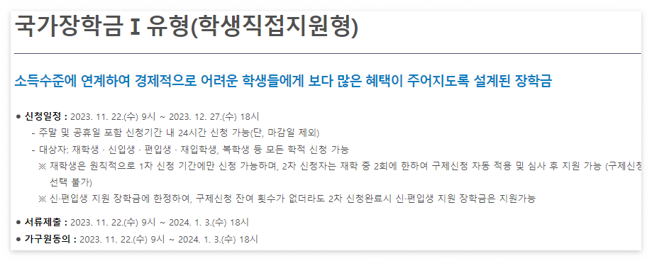 국가장학금 신청기간 소득기준 방법3