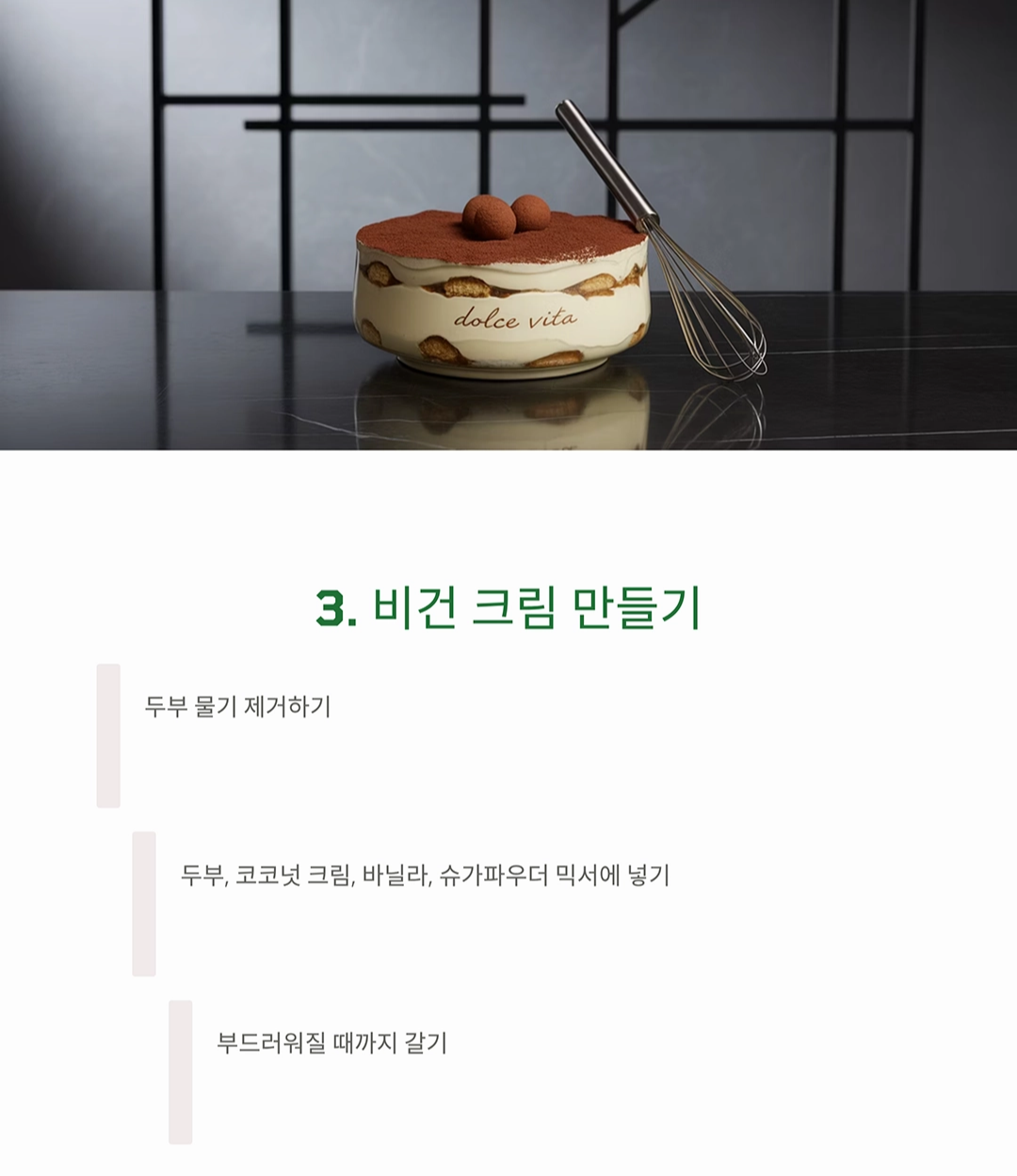 한 입에 반하는 비건 티라미수 케이크 레시피 공개