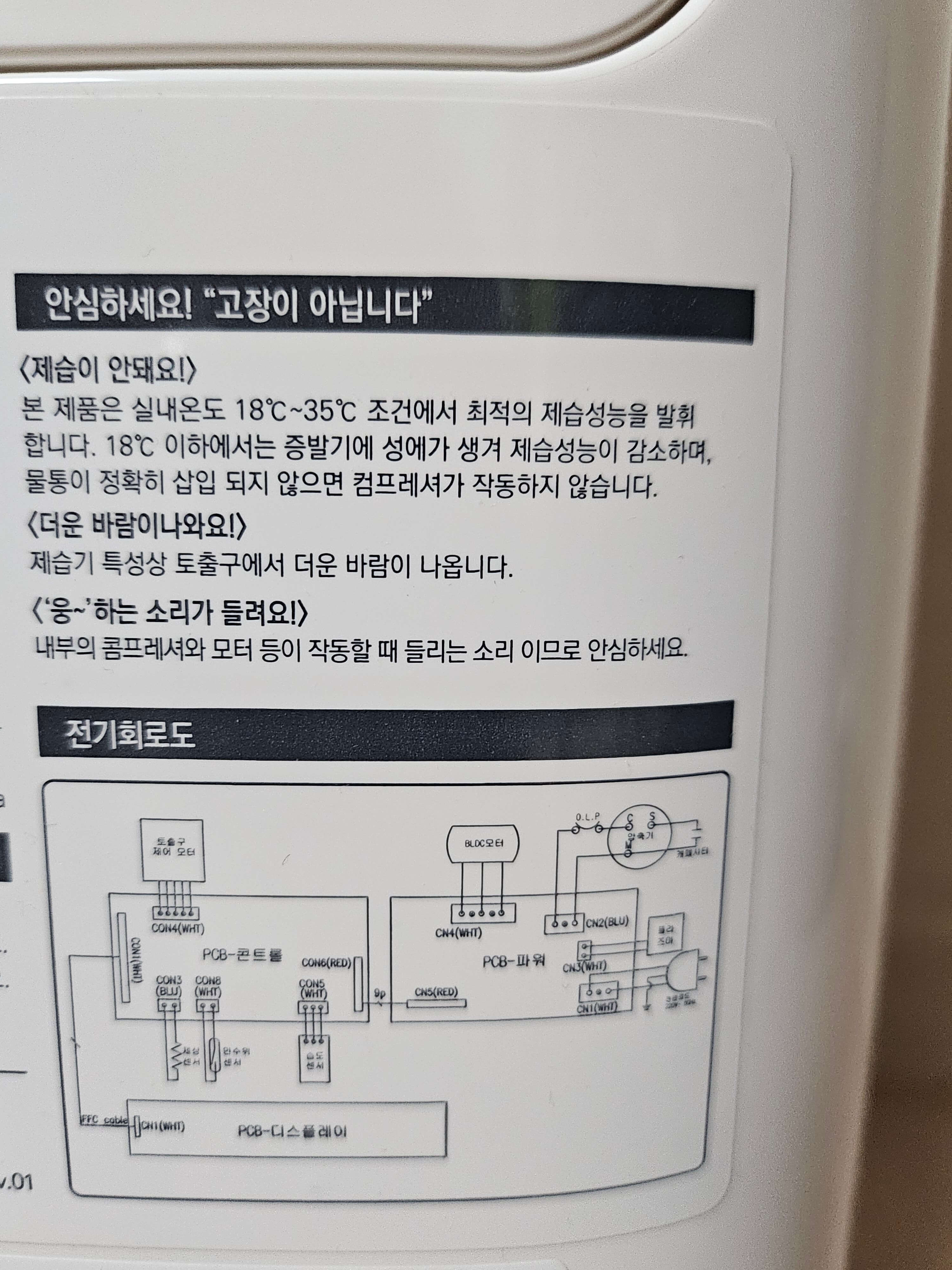 위닉스 제습기 장&middot;단점 사용방법 매뉴얼 다운로드