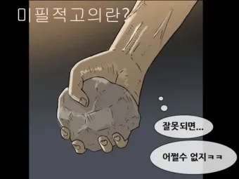 미필적 고의 뜻과 반대말 처벌 기준_15