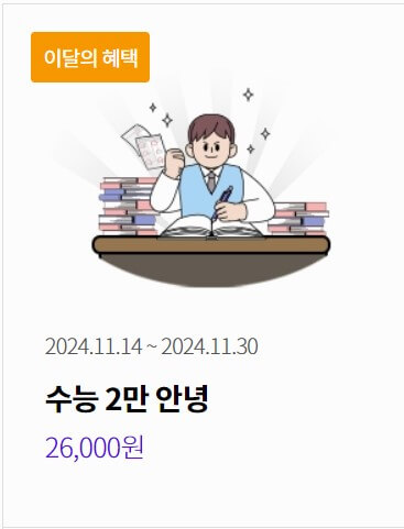 수험생/수능할인