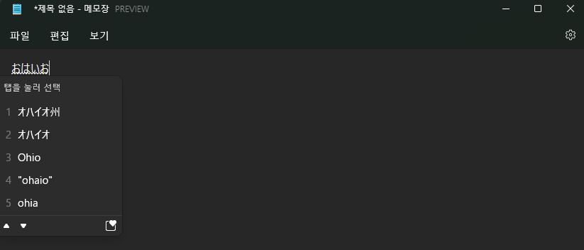 일본어 자판을 사용해본 모습