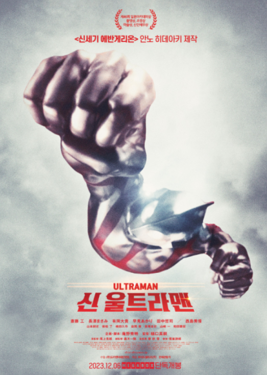 영화 '신울트라맨'