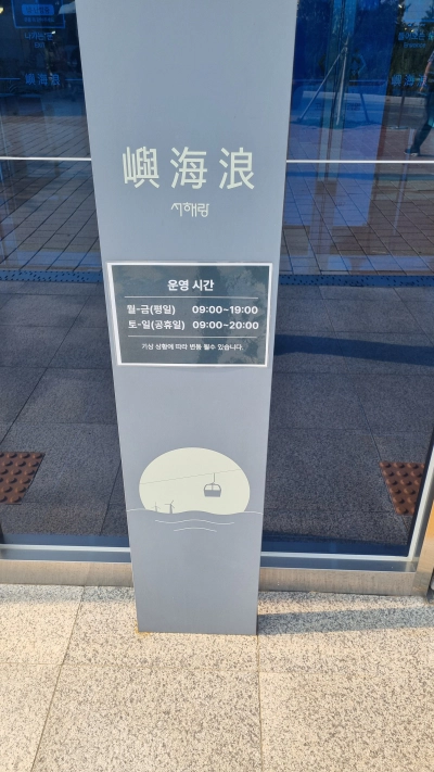 서해랑 제부도 해상케이블카 가격 할인 여행 정보 (2024)