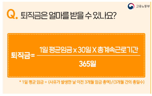 퇴지금 계산기 초간단 3분 정리