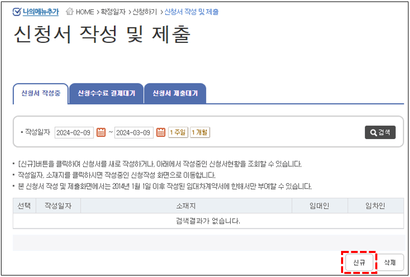신규 클릭