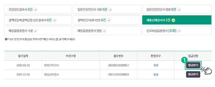 보건증 인터넷발급 따라하기