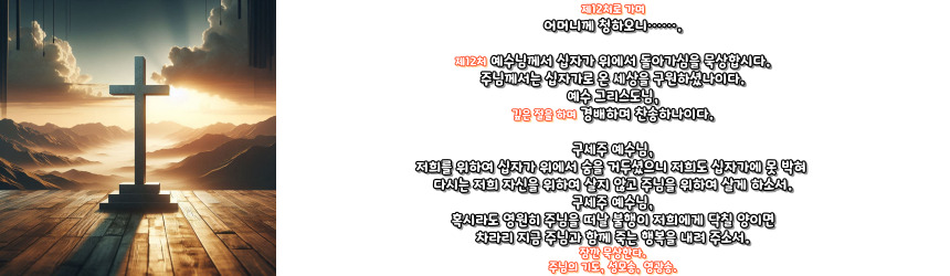 천주교 십자가의 길 기도문