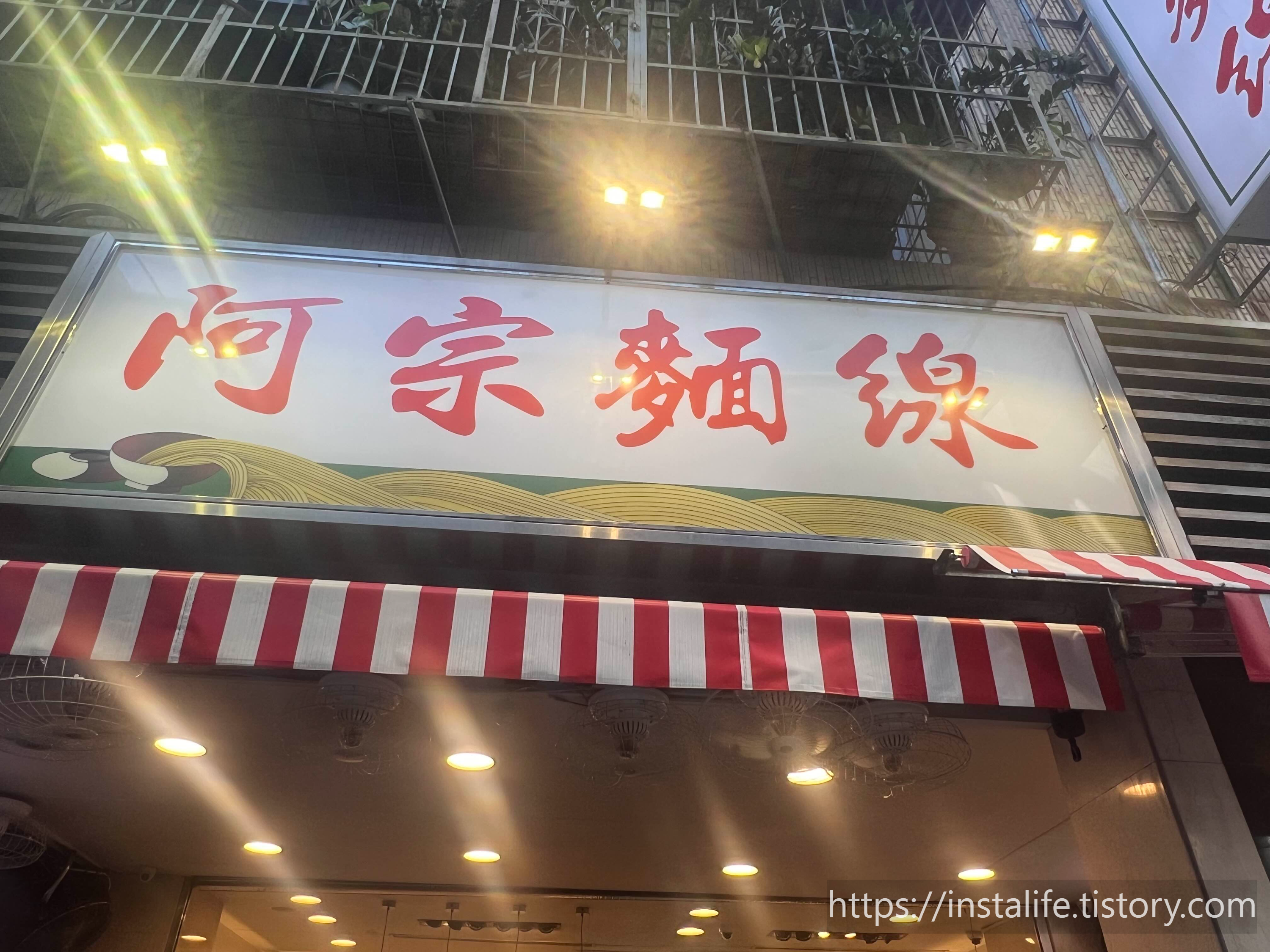 시먼딩에 있는 아종면선